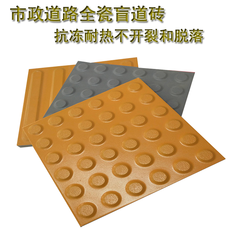 全瓷盲道磚  應(yīng)用范圍廣